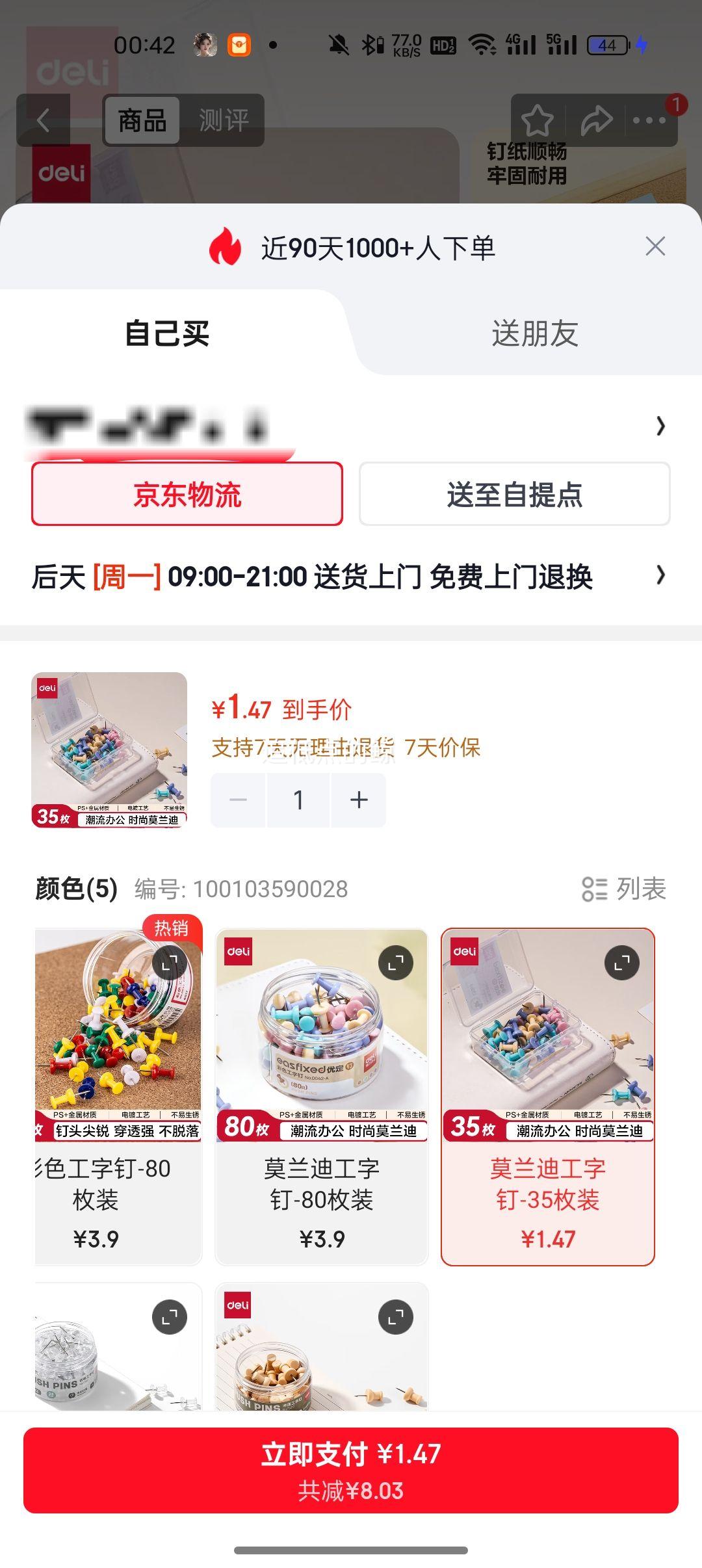 得力 莫兰迪彩色工字钉 35枚/盒 1.5元 - 86线报 得力 莫兰迪彩色工字钉 35枚/盒 1.5元 - 86线报