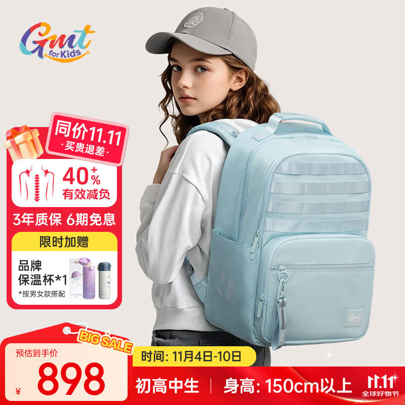 Gmt for kids 初中高中生书包护脊减负双肩包大容量轻便背包男女 冰清绿 962.5