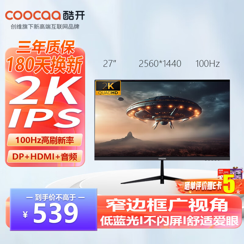 酷开 27K5 27英寸IPS显示器（2560*1440、100Hz、5ms） ￥413.05