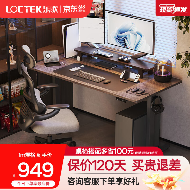 Loctek 乐歌 新品E2S 智能电动升降桌 灰木纹套装 1.2m ￥821.55