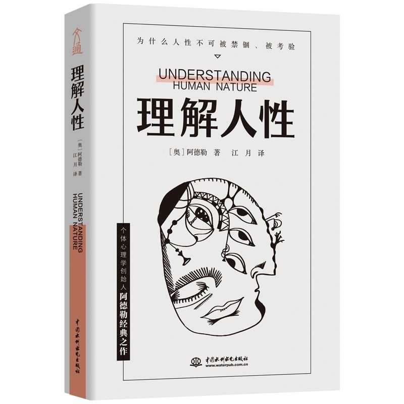 百亿补贴：《理解人性》（阿德勒 著） 6.05元包邮