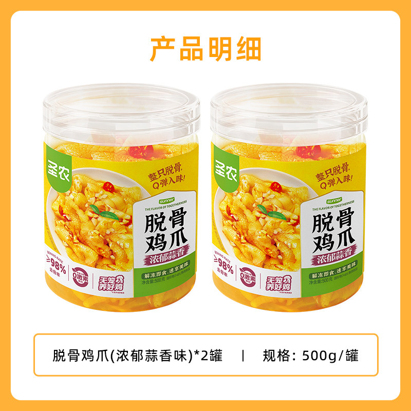 圣农 福建脱骨鸡爪蒜香味 500g*2 22.66元（需买2件，需用券）