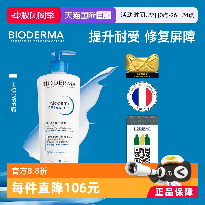 BIODERMA 贝德玛 PP霜烟酰胺修护屏障保湿滋润身体乳500ml 126.35元（需用券）