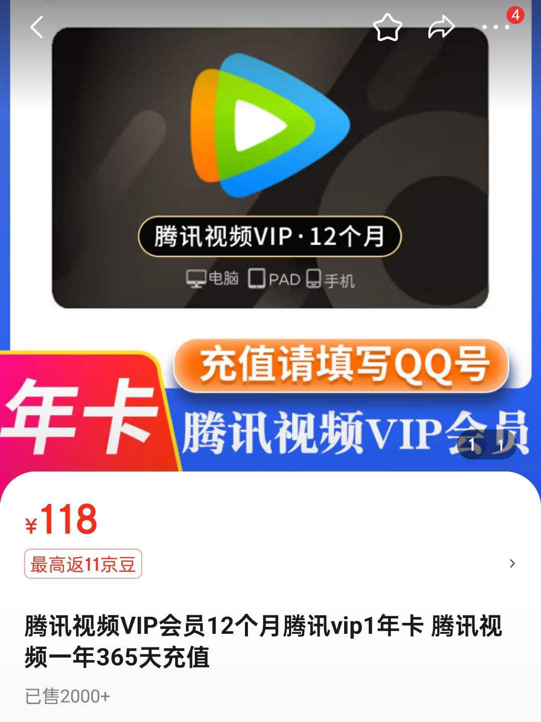 腾讯视频vip会员年卡12个月直充快速到账118元