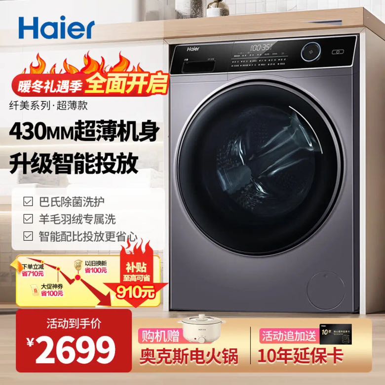 Haier 海尔 纤美系列 XQG90-BD14126L 滚筒洗衣机 9kg 星蕴银 2129元（需用券）