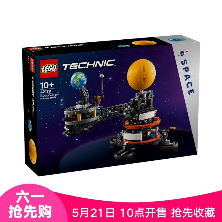 LEGO 乐高 新品积木男孩42179地球和月亮轨道运转模型10岁以上送礼 549元