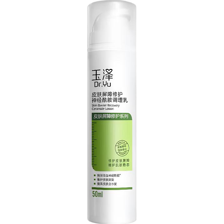 玉泽 皮肤屏障修护神经酰胺调理乳液 50ml 44.9元（需用券）
