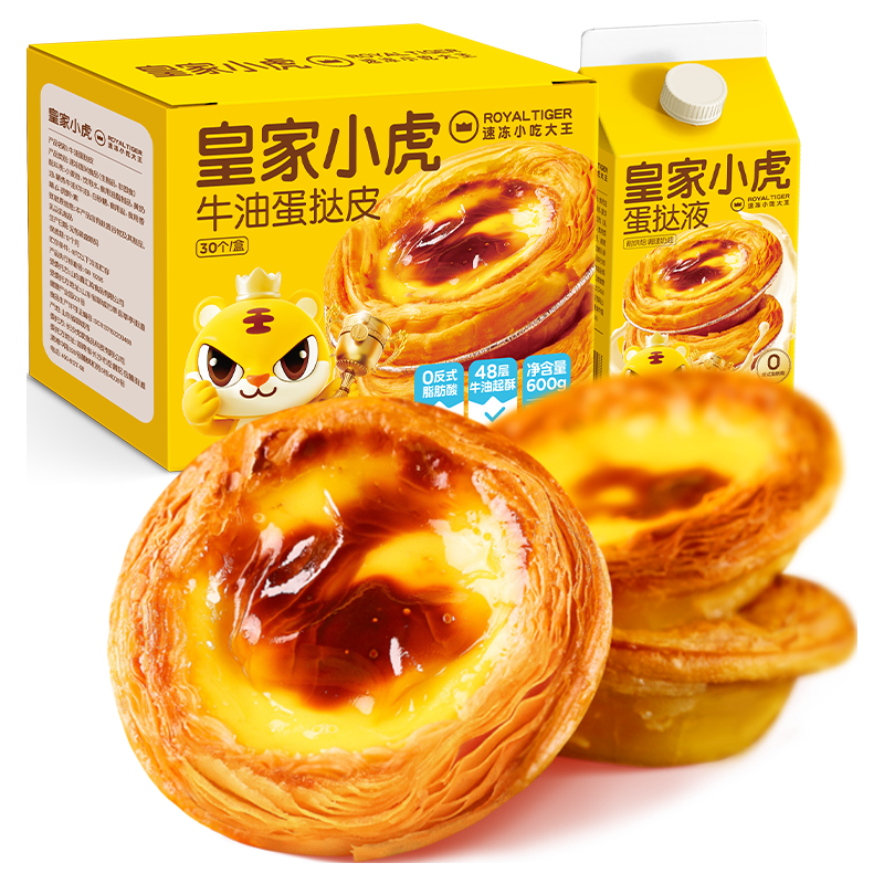 皇家小虎 芝士焗红薯 150g 21元