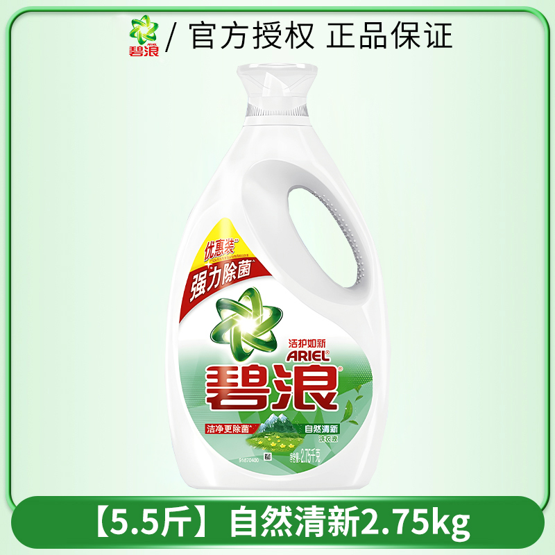 碧浪 洗衣液 2.75kg*1瓶 自然清新香 37.9元（需用券）