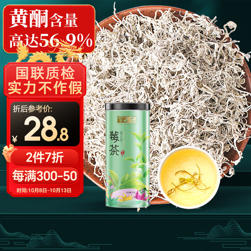 半山农 莓茶 龙须嫩芽尖霉茶50g 张家界莓茶 养生茶 藤茶 36.1元（需买2件，