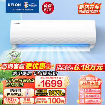 KELON 科龙 KFR-33GW/QJ1-X1 壁挂式空调 1.5匹 新一级能效 1461.21元（需用券）