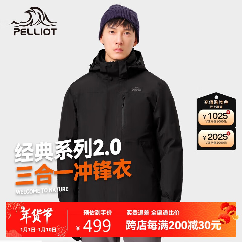 PELLIOT 伯希和 经典2.0 三合一冲锋衣 393.92元（需用券）