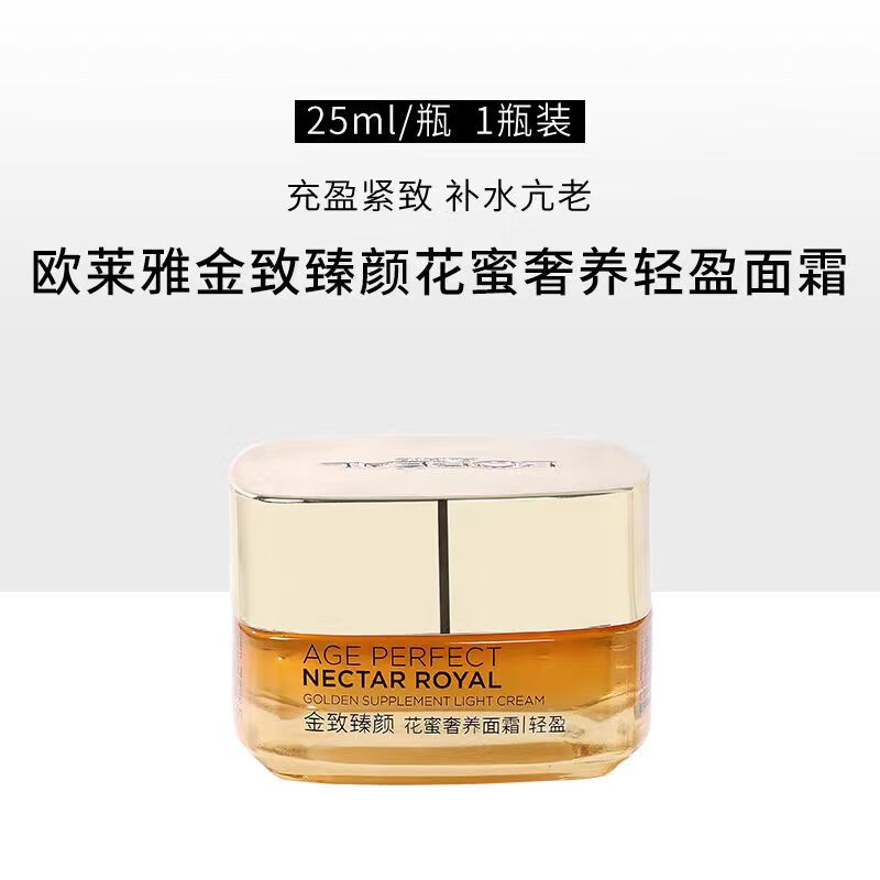 移动端、京东百亿补贴：L'OREAL PARIS 欧莱雅小蜜罐面霜金致臻颜花蜜胶原二