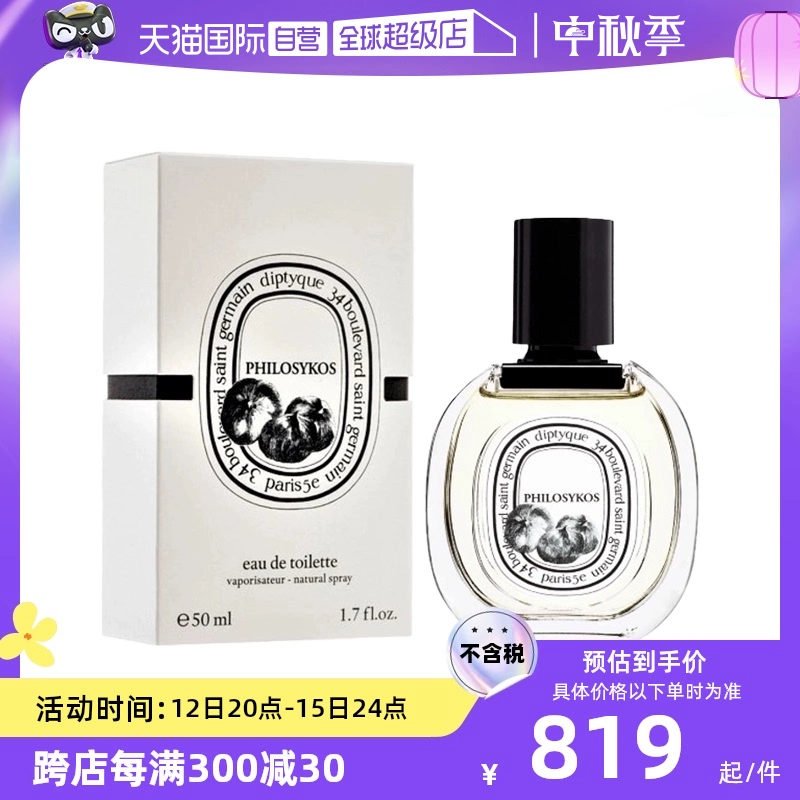 【自营】Diptyque/蒂普提克希腊无花果淡香水 50ml木质花香调 ￥819