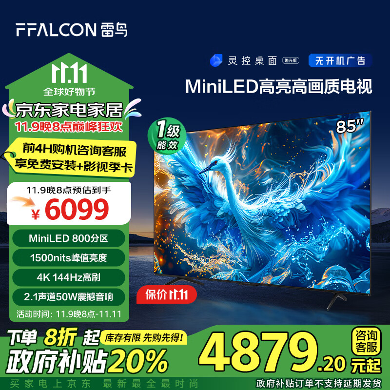 FFALCON 雷鸟 鹤6 PRO 24款 电视85英寸 MiniLED电视机 800分区 1500nit 4+64GB 4587.68元（