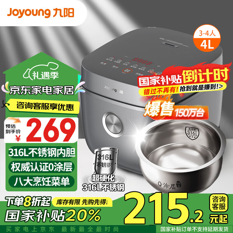 Joyoung 九阳 4升家用3~4人电饭煲电饭锅大火力5A好米饭无涂层超硬化316L不锈钢