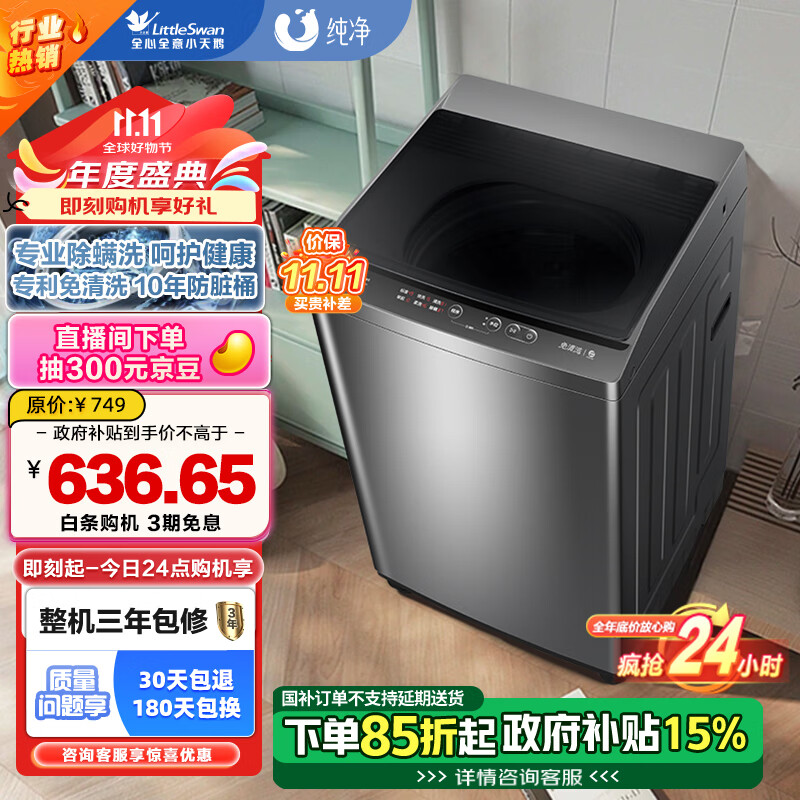 小天鹅 纯净系列 TB80V23H 定频波轮洗衣机 8kg 灰色 ￥551.5