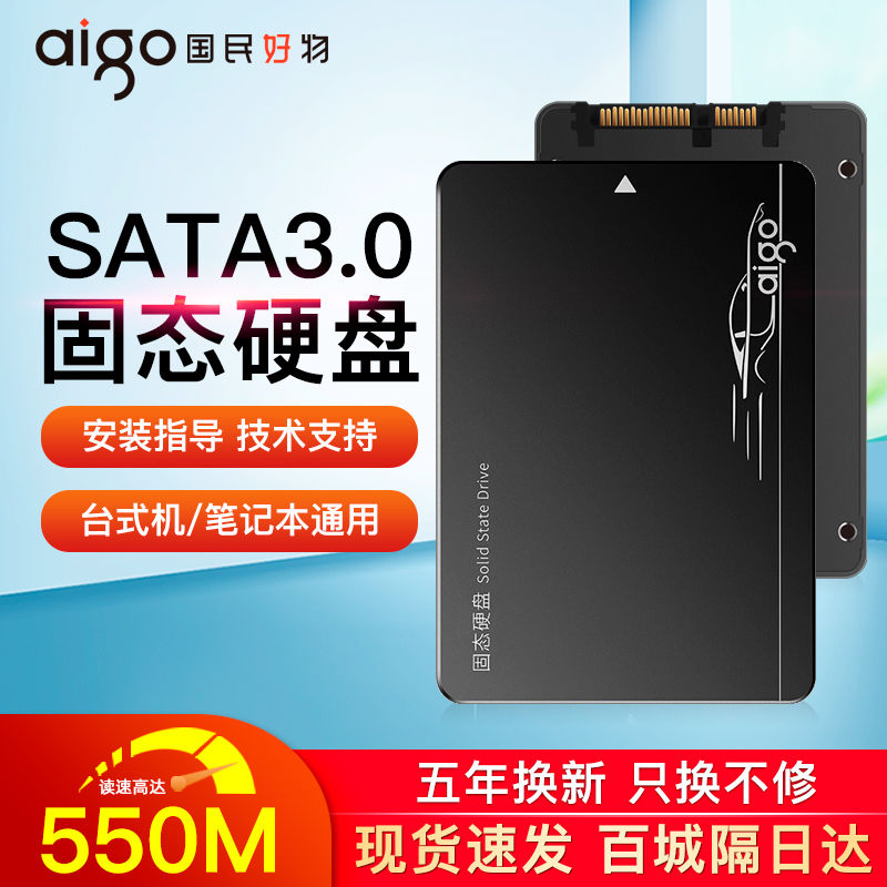 百亿补贴：aigo 爱国者 固态硬盘 128g 256g 512g SATA接口SSD 台式机电脑笔记本1t 7