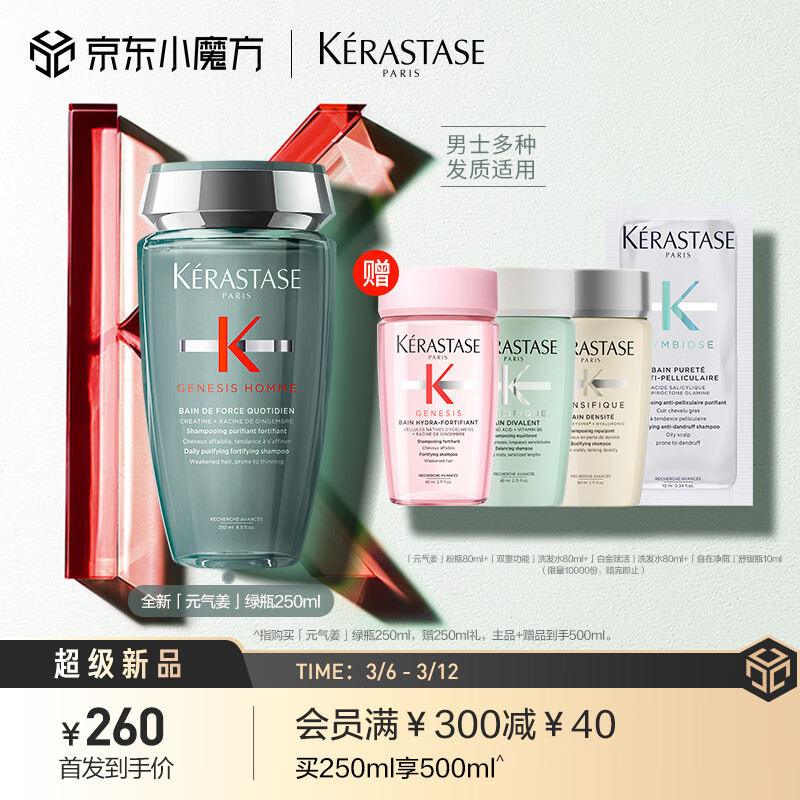 KÉRASTASE 卡诗 元气姜绿瓶男士洗发水250ML 174.5元（需买4件，需用券）