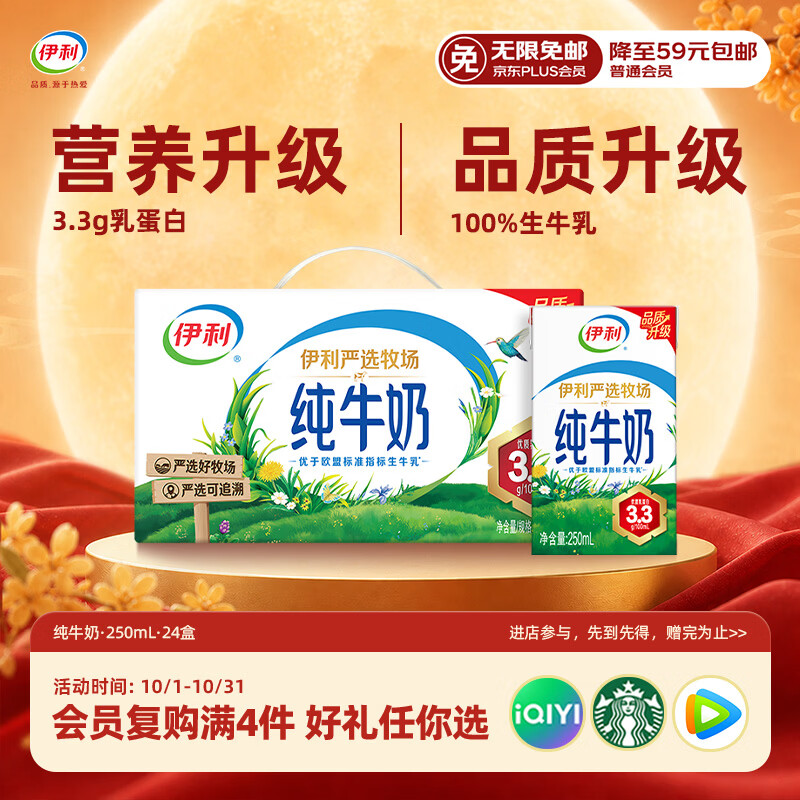 伊利 3.2g乳蛋白 纯牛奶 250ml*24盒 48.51元 - 86线报