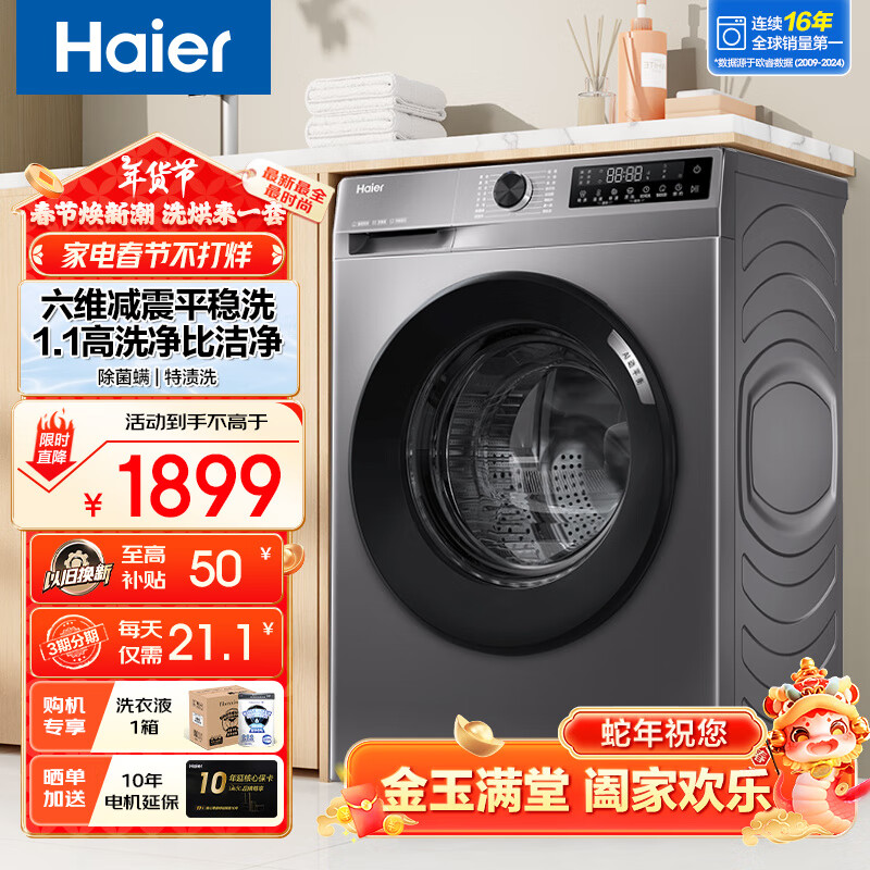 海尔 Haier 10公斤超薄滚筒洗衣机带烘干洗烘一体洗衣机全自动小户型嵌入式