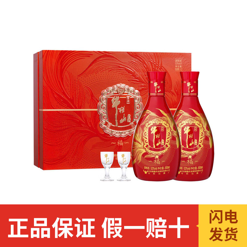 牛栏山 北京牛栏山百年牛栏山福礼盒浓香型白酒52度500ml*2 189元