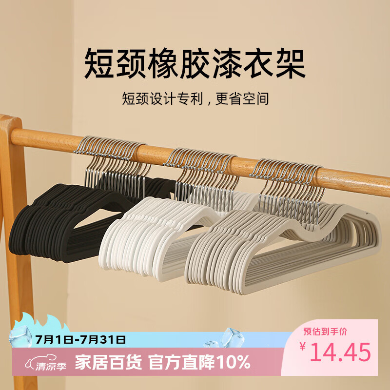 安琴 短颈衣架 无痕防滑超薄 家用收纳专用 14.45元
