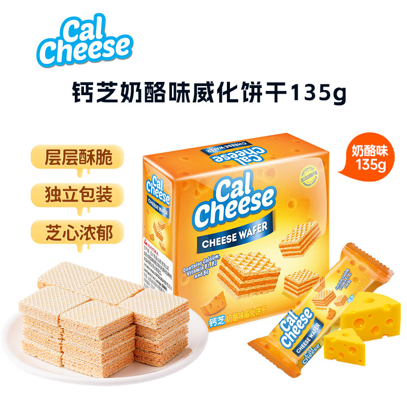 CalCheese 钙芝 奶酪味威化饼干135克 零食广场 5.9元（需用券）