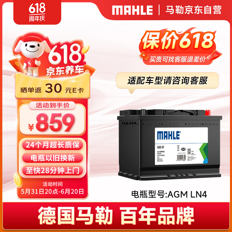 MAHLE 马勒 汽车电瓶蓄电池起停AGM LN4 12V 80Ah适用于宝马118i 779元（需用券）