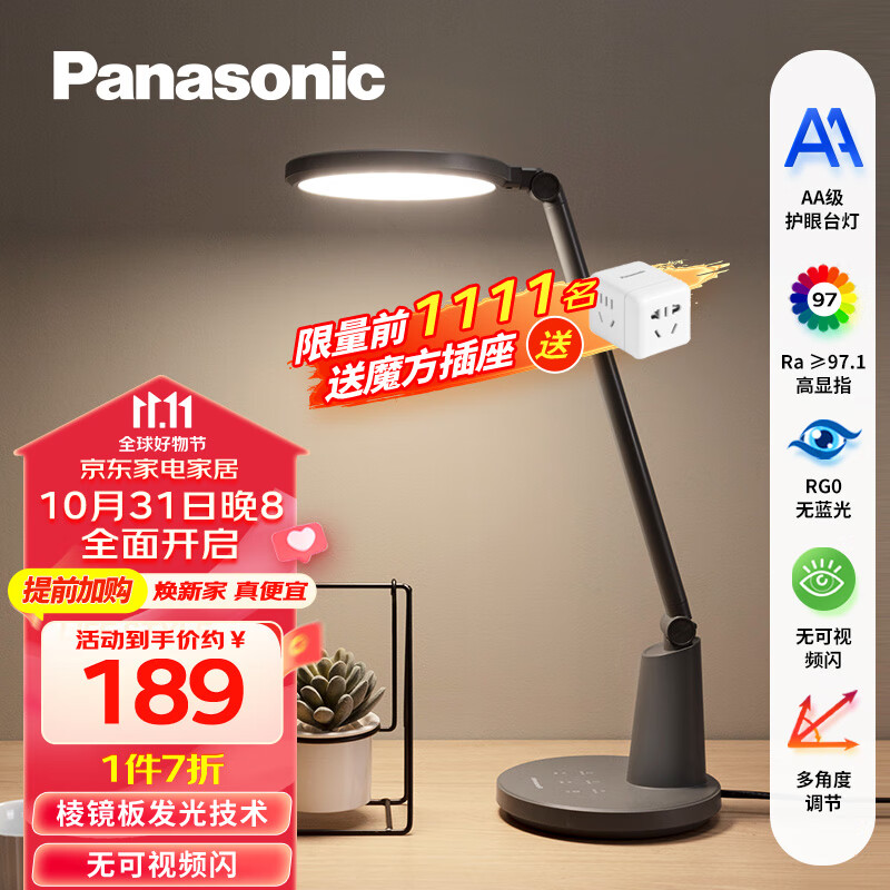 Panasonic 松下 国AA护眼台灯 致飒 黑色款 124.82元