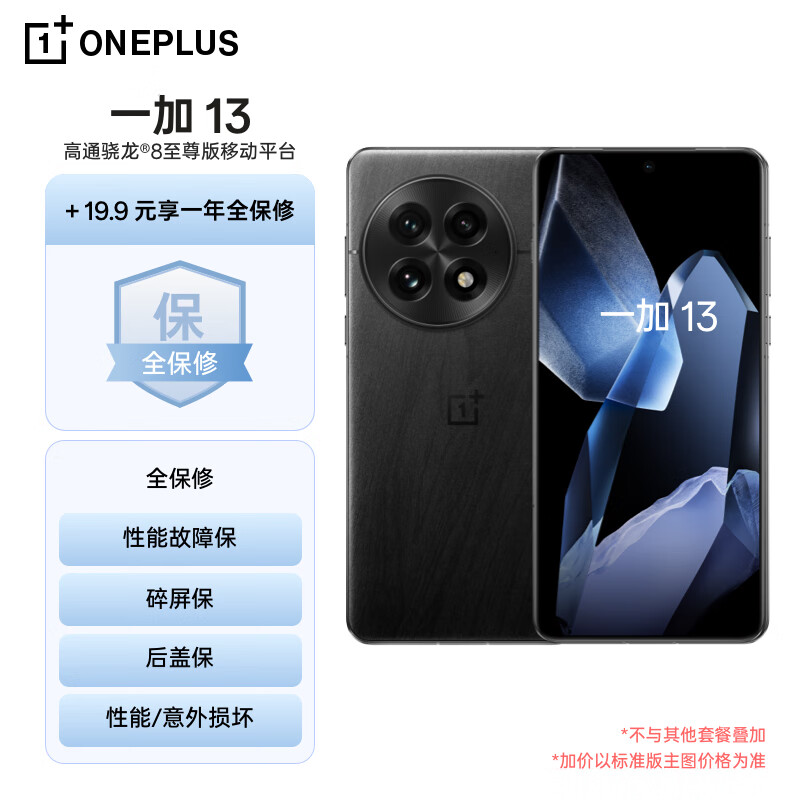 OnePlus 一加 13 16GB+512GB 黑曜秘境 高通骁龙®8至尊版 6000mAh 冰川电池 手机 ￥53