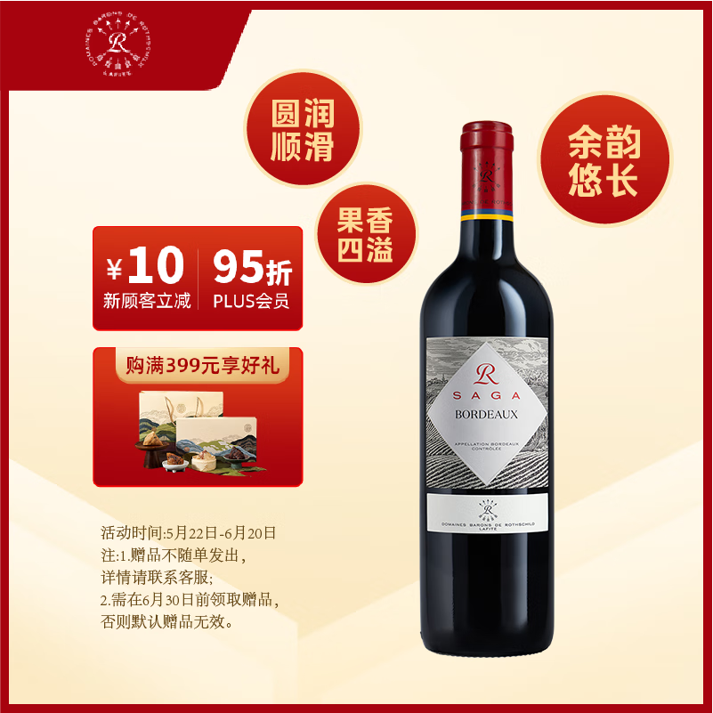 拉菲古堡 拉菲传说波尔多 赤霞珠干红葡萄酒 750ml 129元