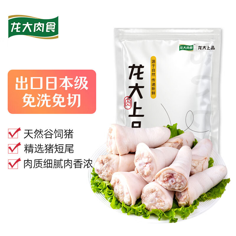 龙大 肉食 猪尾巴1000g 冷冻整根猪尾卤猪尾巴酱卤食材猪肉生鲜 出口日本级 