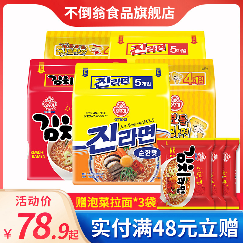 OTTOGI 不倒翁 韩国进口不倒翁金拉面10袋 39.8元（需用券）