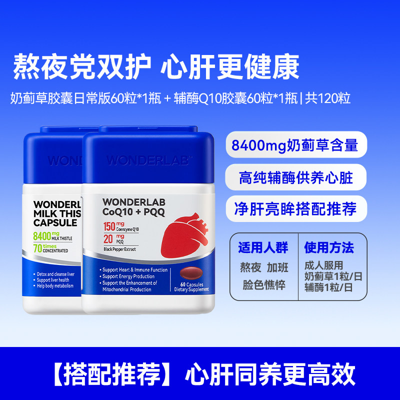 万益蓝 奶蓟草 340/瓶 340元