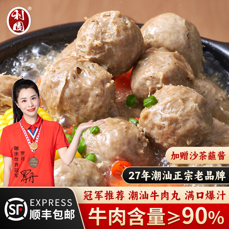利园 潮汕牛肉丸 250g 8元 - 清风线报