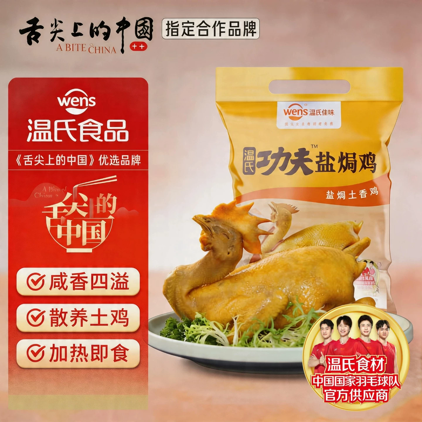 温氏 正宗广式盐焗鸡 500g～650g*2只豉油鸡 500g～650g*1只 加热即食 69元 - 86线报