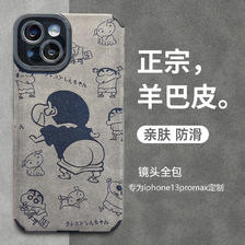 昊穆 iPhone系列 羊巴皮镜头全包镜头全包手机壳 7.43元（需用券）