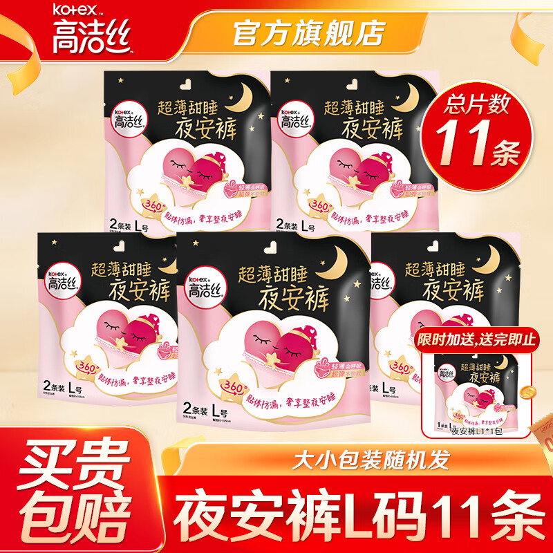 高洁丝 超薄甜睡夜安裤12条 19.9元（需用券）