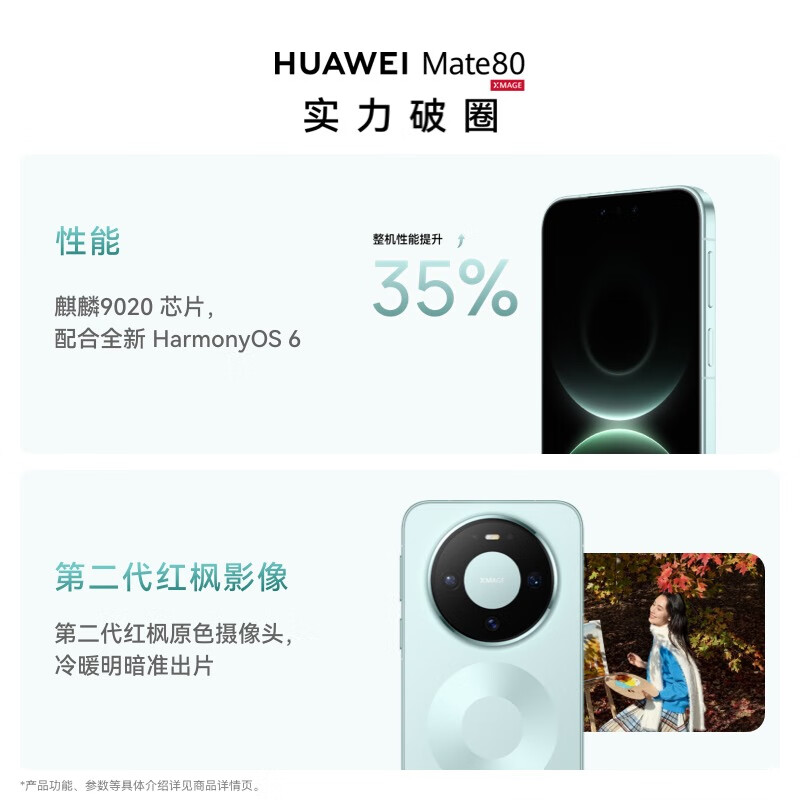 华为 Mate 80手机 12GB+512GB 晨曦金 4353.61元 - 86线报