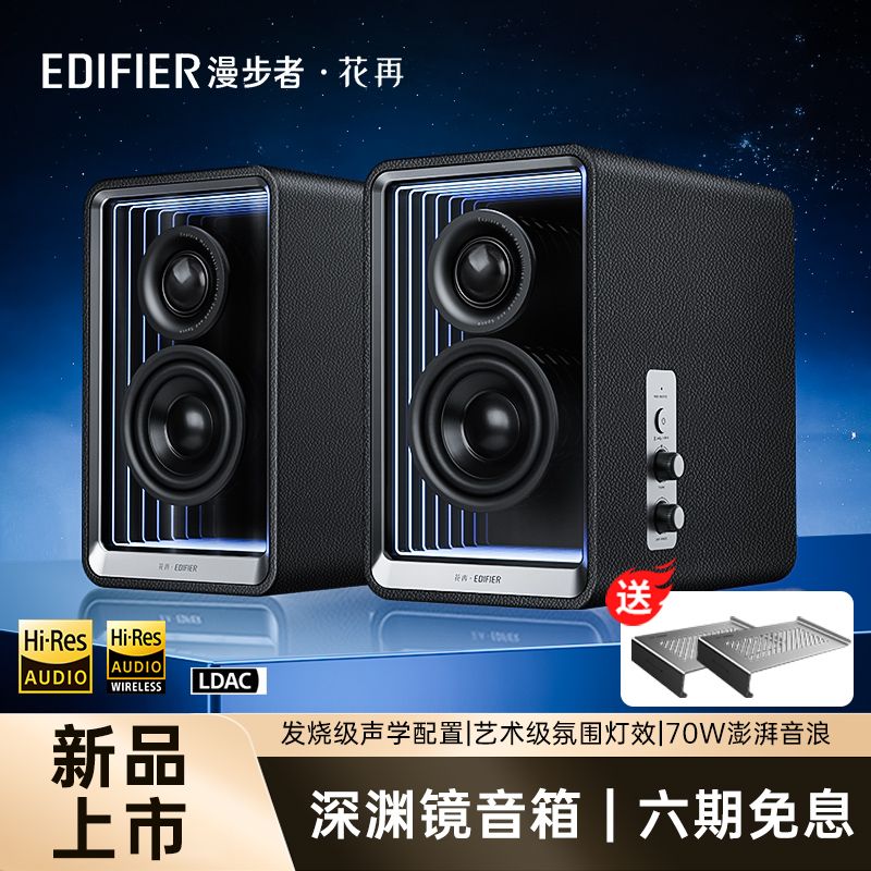 EDIFIER 漫步者 花再Halo 2.0深渊镜监听音箱蓝牙电脑桌面音响HIFI音质家用 1249