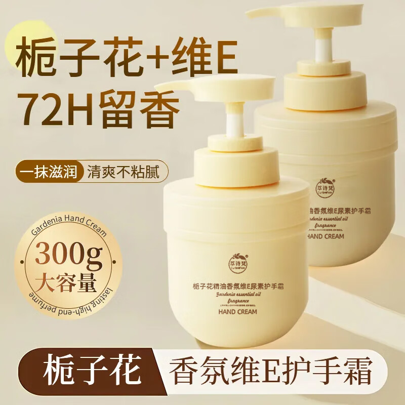 有券的上：CUISHIFAN 萃诗梵 栀子花精油护手霜 300ml*2瓶 7.9元包邮（双重优惠