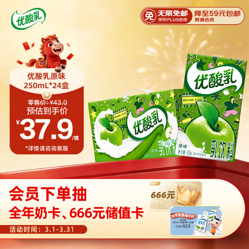 伊利 优酸乳 原味 250ml*24盒 37.89元