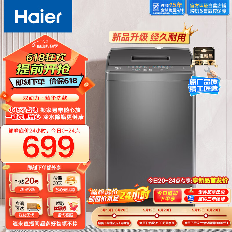 海尔 Haier 全自动波轮洗衣机 XQB70-M1269G 659元（需用券）