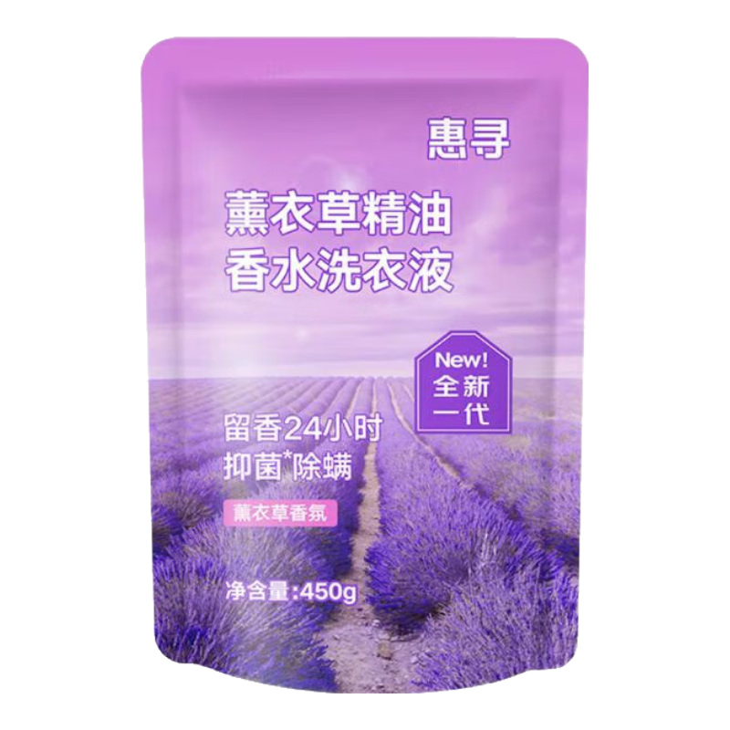 概率劵：薰衣草精油香水洗衣液 花香型450g1袋 0.01元（需领劵）