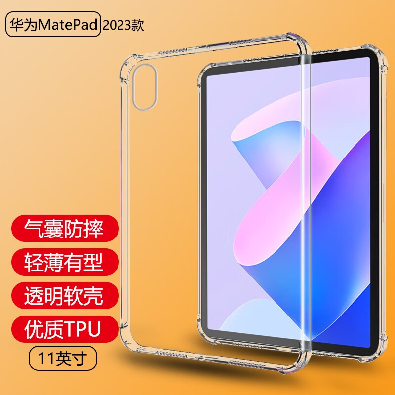 AOYAMIC 2023款华为MatePad 11英寸保护套平板电脑透明气囊防摔保护壳超薄硅胶男