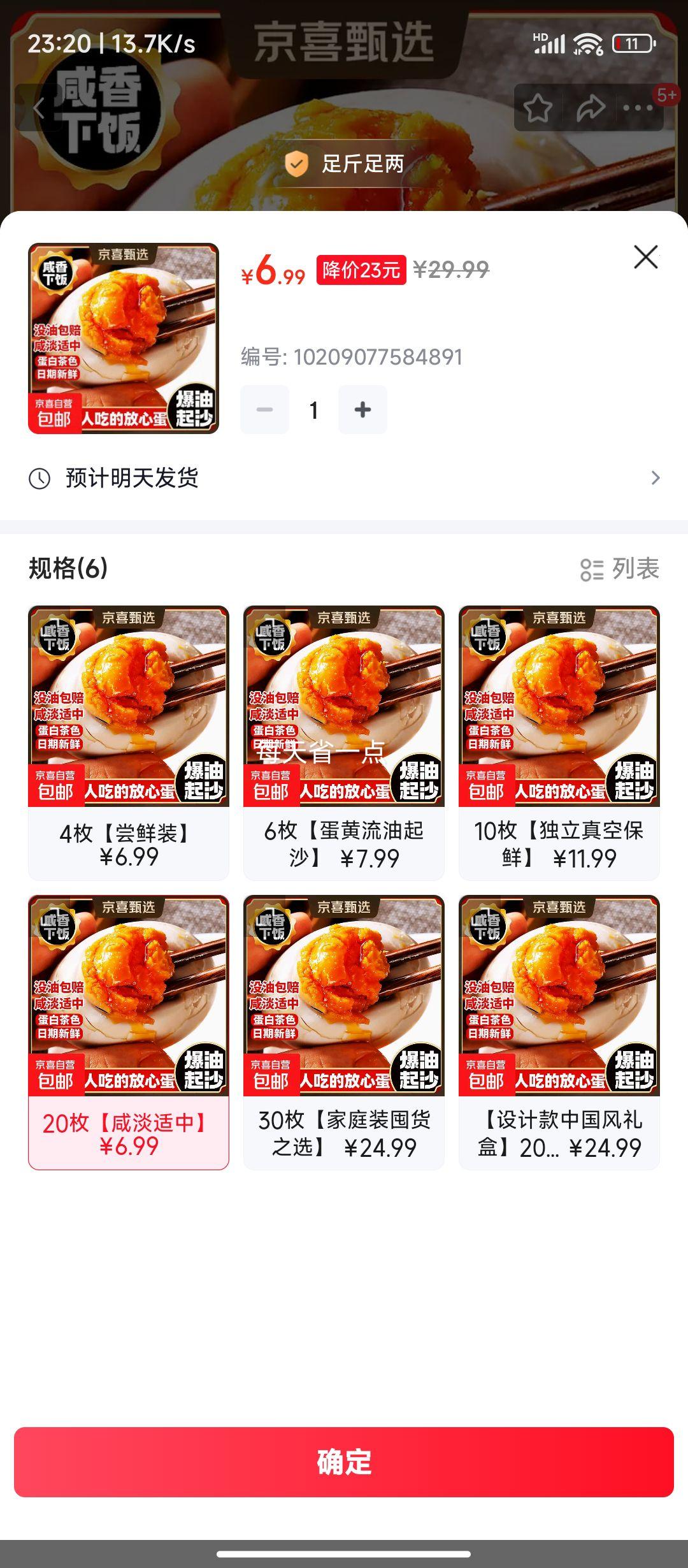 臻头河 农家散养咸鸭蛋 55g* 20枚 咸淡适中 熟食即食优惠证明