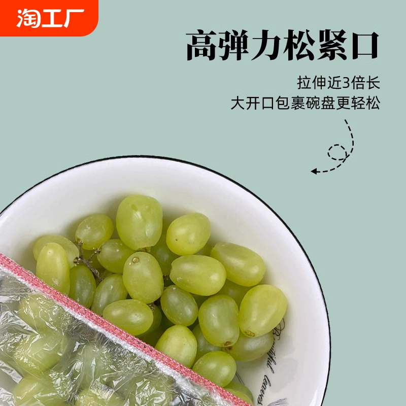 保鲜膜家用食品级冰箱PE万能厨房一次性保鲜盖套剩饭菜防尘罩加厚 ￥3.78