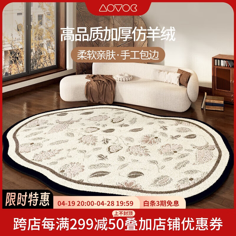 AOVOC 轻奢中古风地毯 160*230cm 仿羊绒加厚绣花 294元（需用券）