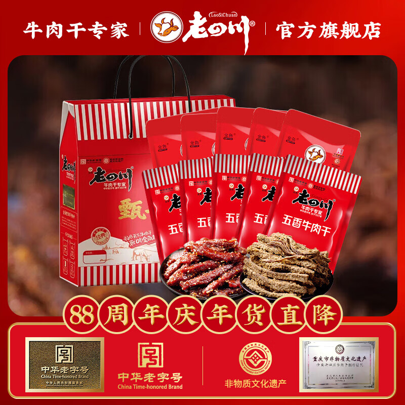 老四川 牛肉干 中秋礼盒 酱卤/红烧牛肉礼盒7袋1250g 94.9元（需用券）